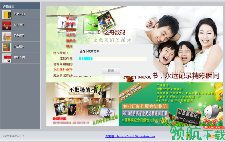 叶之舟DIY相册制作工具官方版