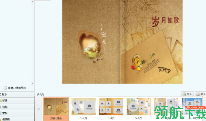 叶之舟DIY相册制作工具官方版