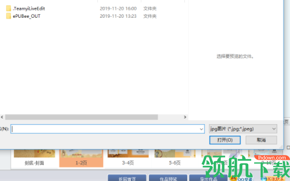 叶之舟DIY相册制作工具官方版