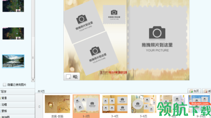 叶之舟DIY相册制作工具官方版