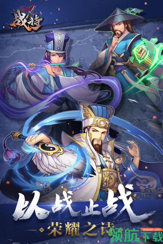 战诗九游版