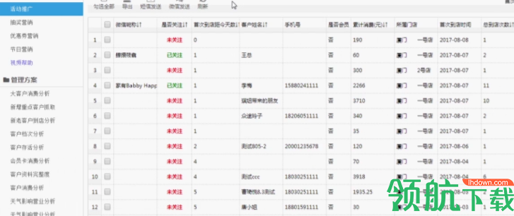 黑谷汽车美容管理软件客户端官方版