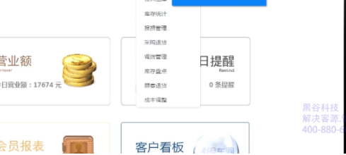 黑谷汽车美容管理软件客户端官方版
