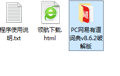 网易有道词典PC破解版