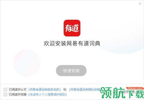 网易有道词典PC破解版