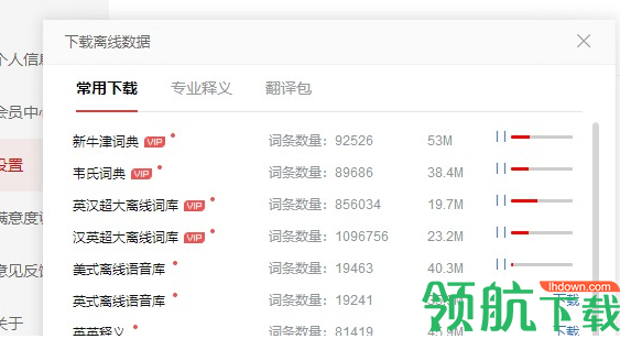 网易有道词典PC破解版