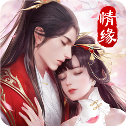九天仙缘OL果盘版