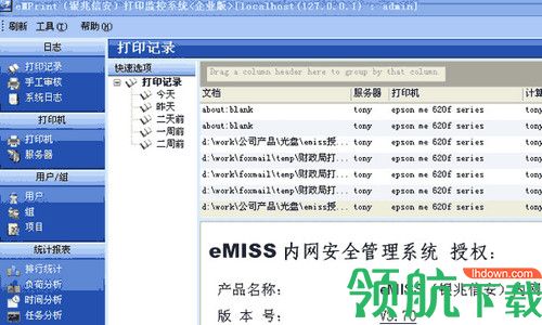 eMPrint打印监控系统