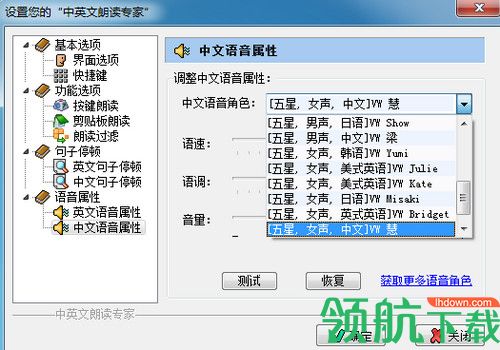 中英文朗读专家免费版