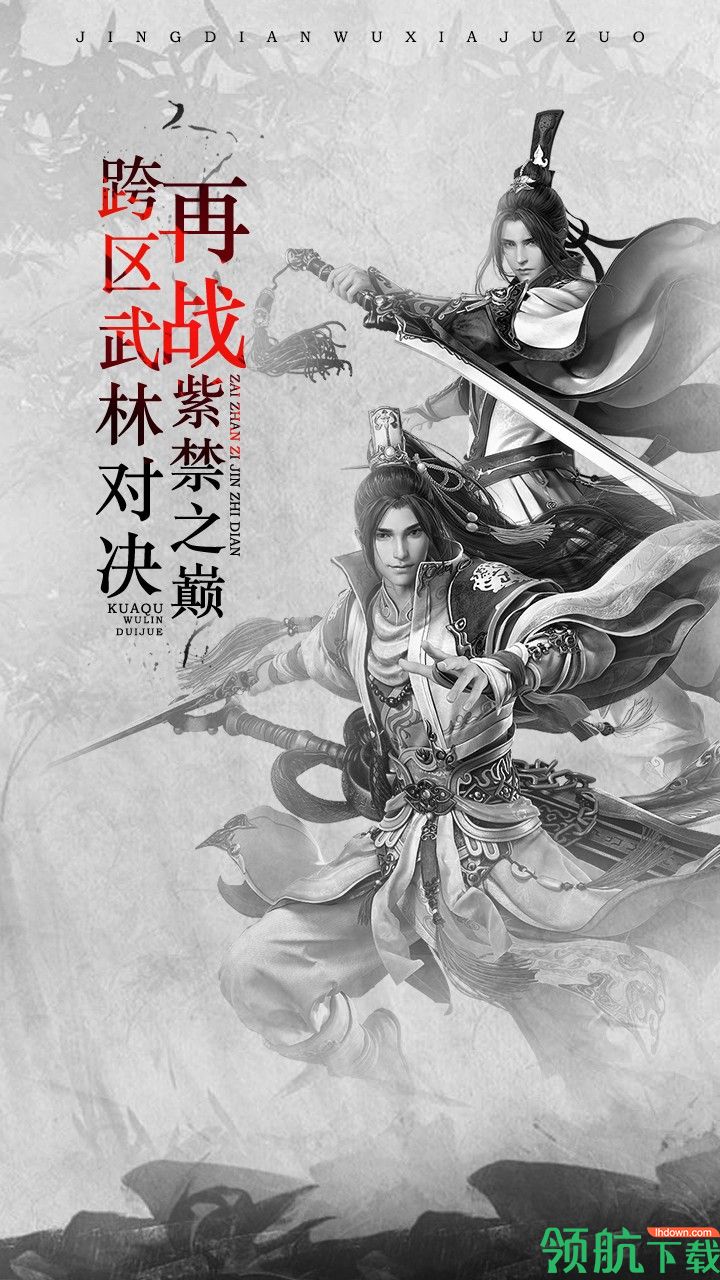 斗侠安卓版