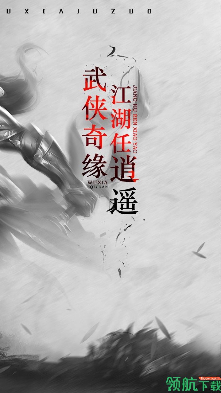 斗侠安卓版