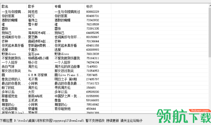 超品音乐下载工具绿色版
