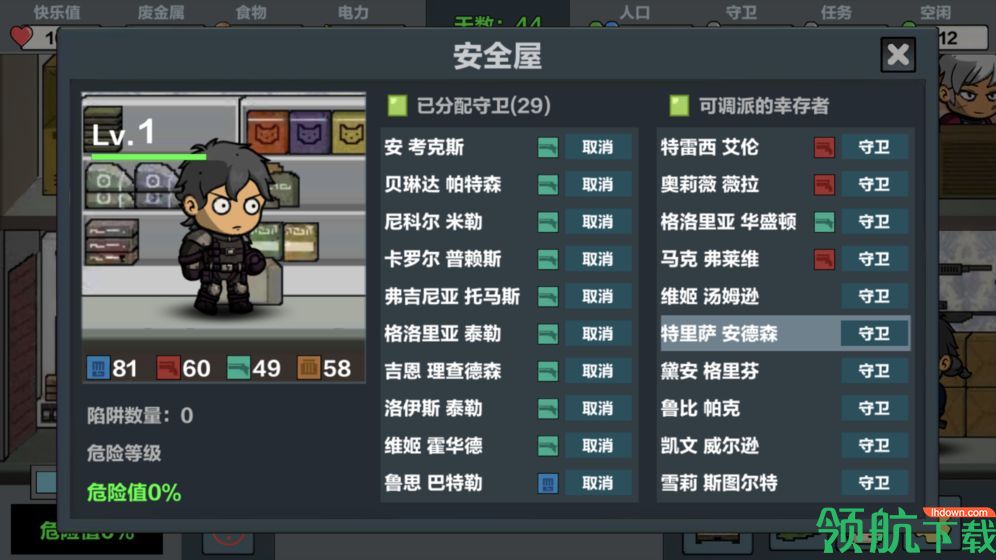 末日幸存:逃离枕头城安卓版