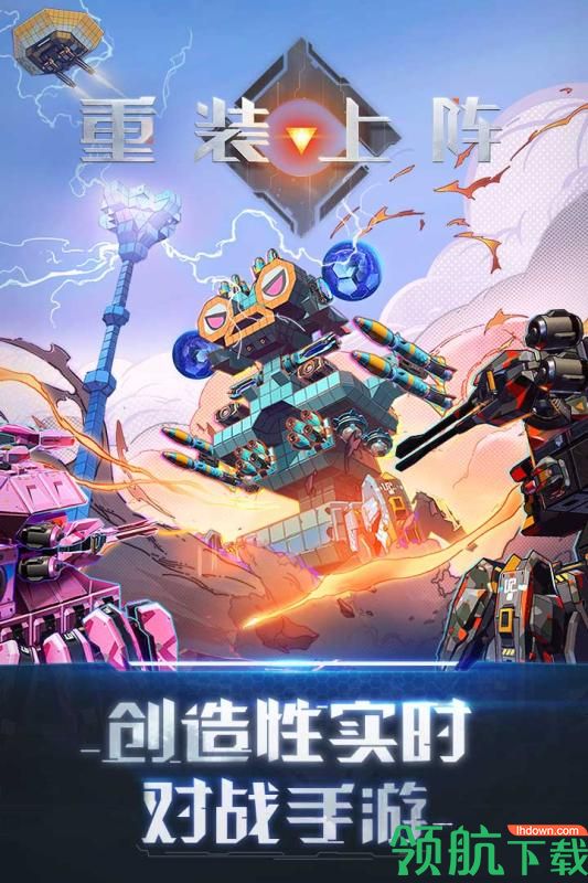 重装上阵九游版