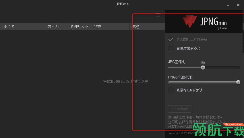 JPNGmin图像批量压缩工具绿色版