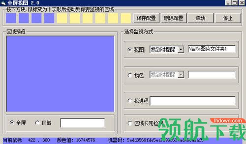 全屏找图软件