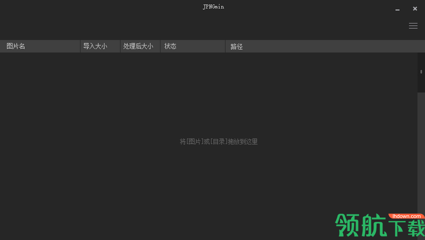 JPNGmin图像批量压缩工具绿色版
