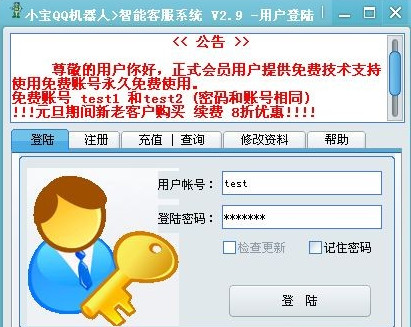 小宝QQ机器人破解版