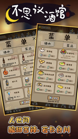 不思议酒馆安卓版