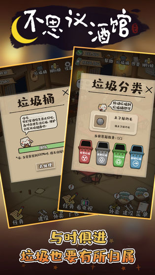不思议酒馆安卓版