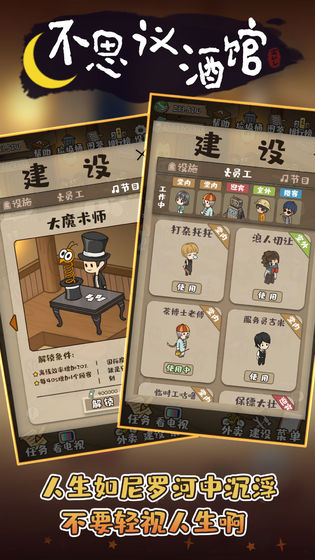 不思议酒馆安卓版
