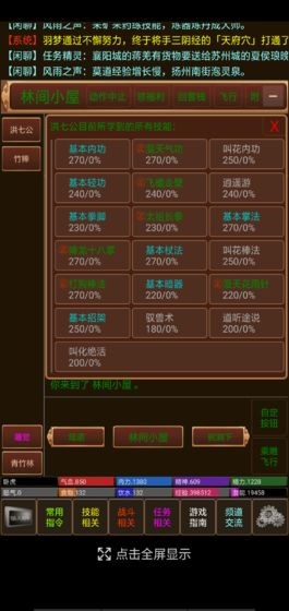 风雨江湖2测试版