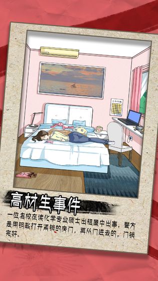 谁是凶手测试版