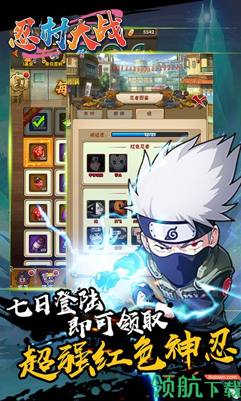 忍村大战无限版