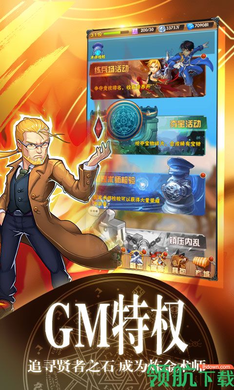 钢の炼术士:贤者之石满V版