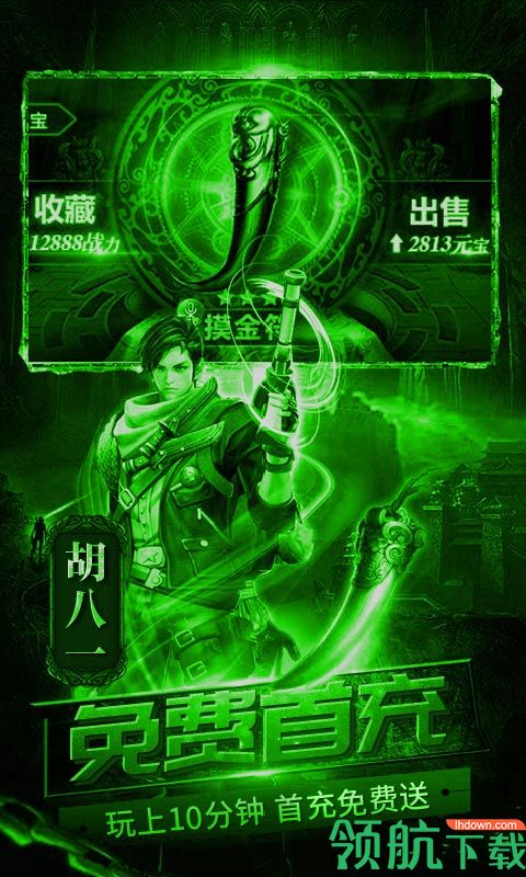 盗墓摸金:九层妖塔BT版