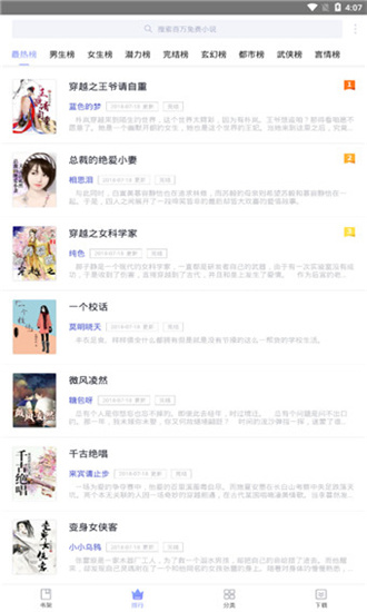 小说下载