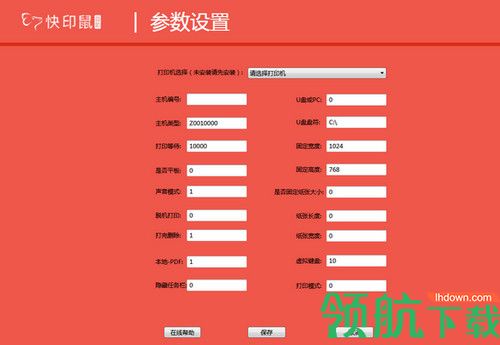 快印鼠自助打印软件