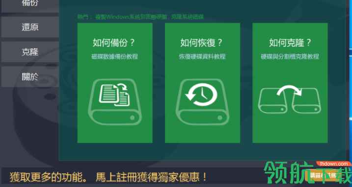 ReneeBecca系统备份工具绿色版