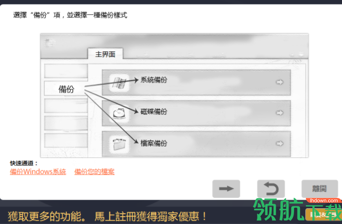 ReneeBecca系统备份工具绿色版