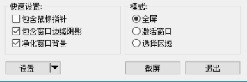 FreeShooter截图工具绿色版