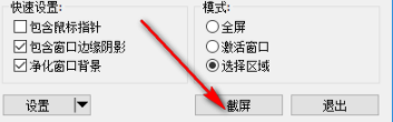 FreeShooter截图工具绿色版