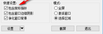 FreeShooter截图工具绿色版