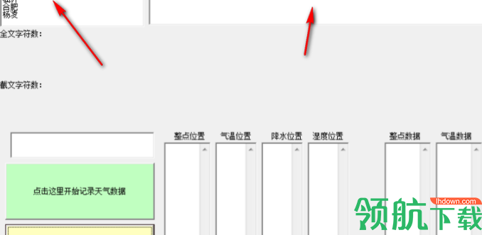 天气实况数据自动记录器绿色版