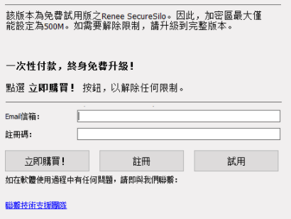 ReneeSecureSilo磁盘数据加密工具绿色版