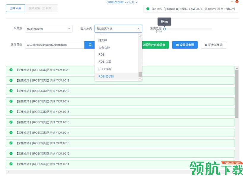 GirlsReptilev图片下载工具绿色版