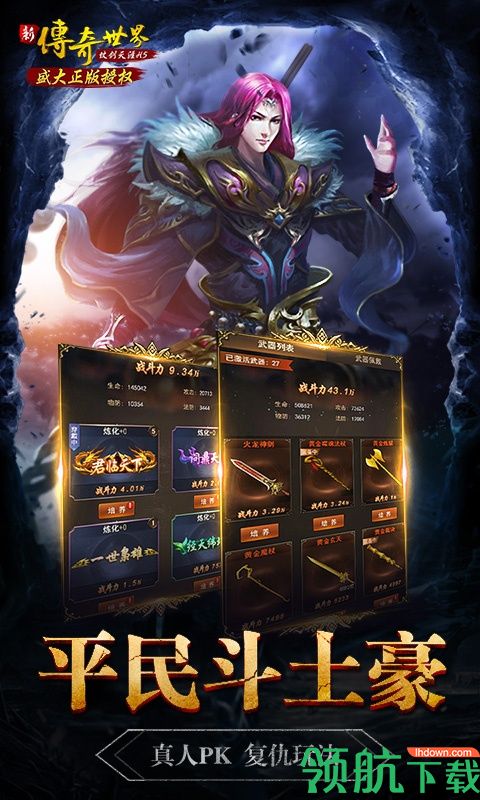 传奇世界之仗剑天涯BT版