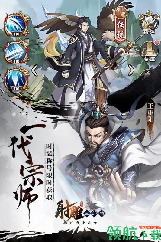 射雕三部曲九游版