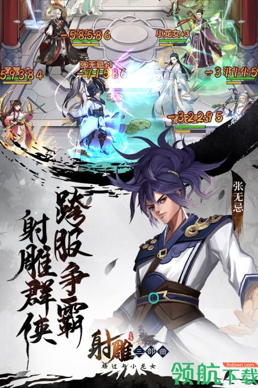 射雕三部曲九游版