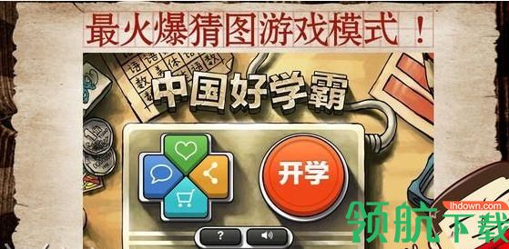 中国好学霸2019破解版