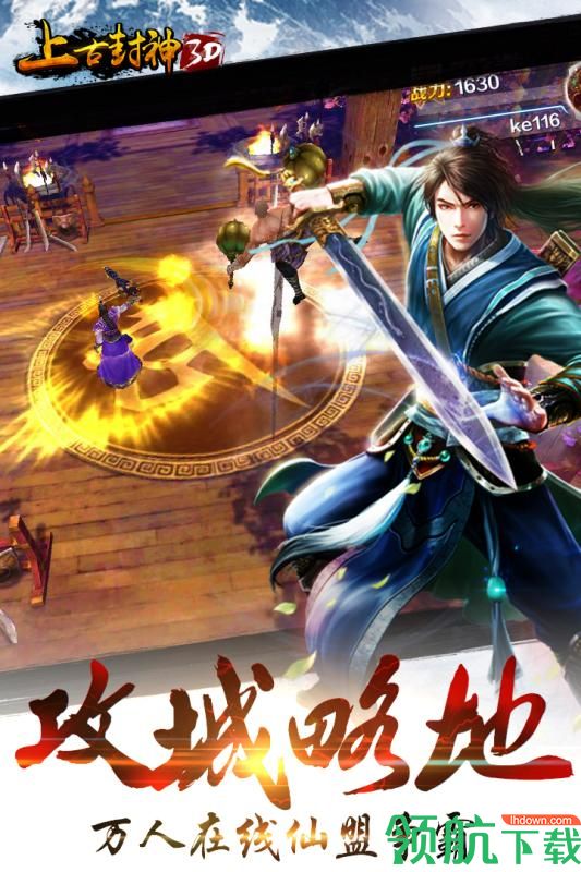 上古封神安卓版