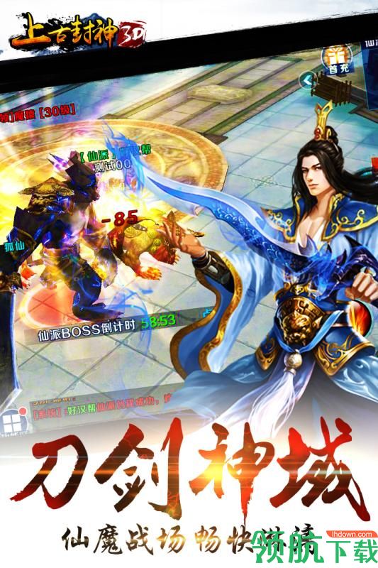 上古封神安卓版