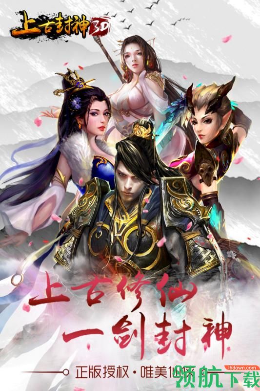 上古封神安卓版