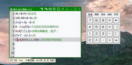 勇芳新计算器