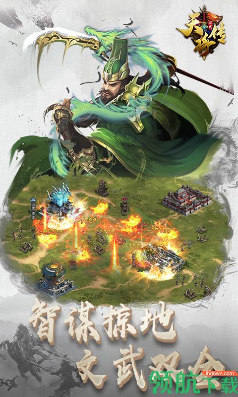 天将传安卓版