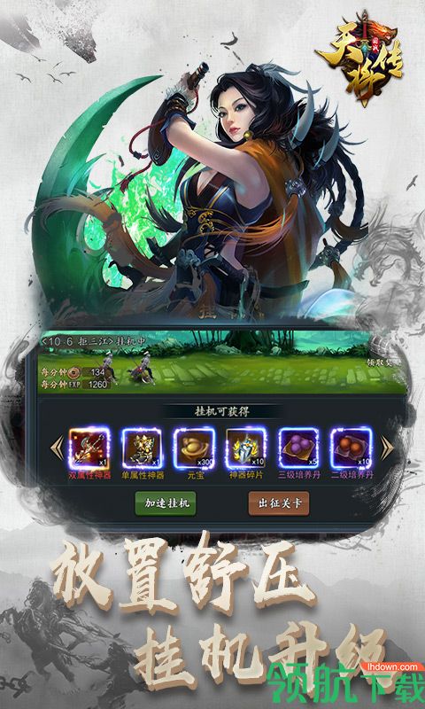 天将传安卓版